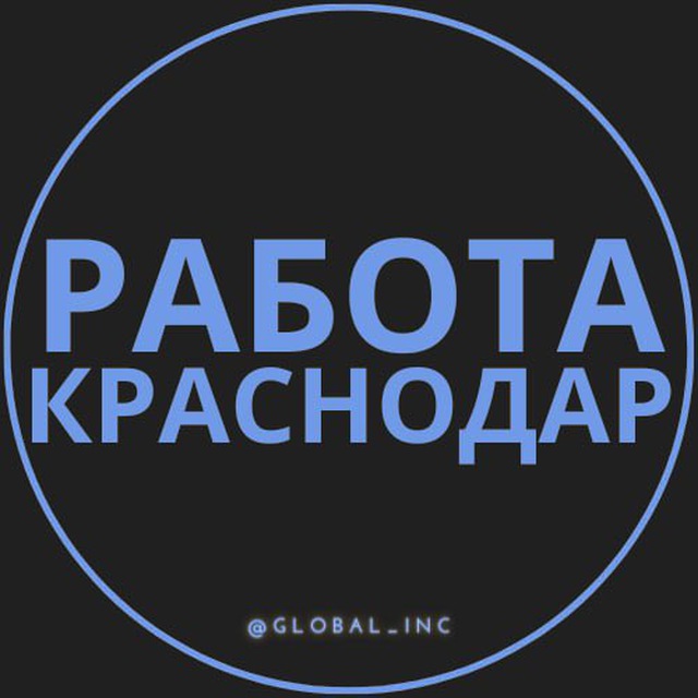 Вакансии Краснодар