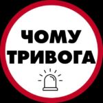 Чому тривога | Радар