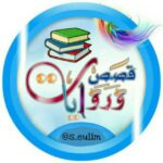 روايات وقصص تاريخيه