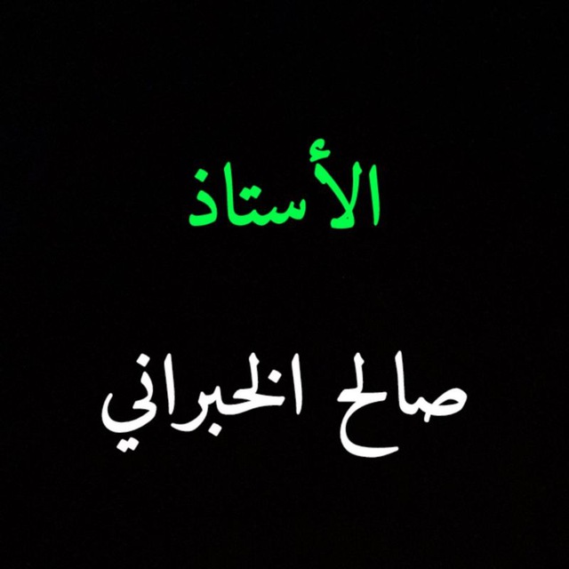 تبسيط الاختبار التربوي( المدرب صالح الخبراني )