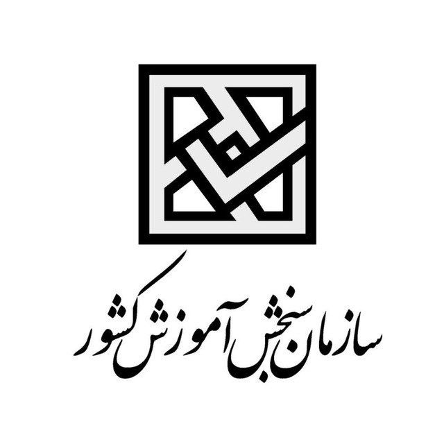 اخبار سازمان سنجش و استخدامی