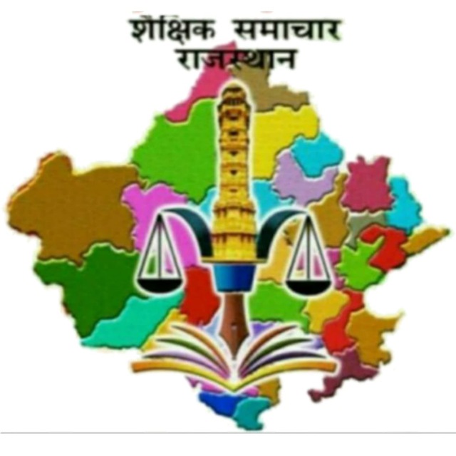 🎀शैक्षिक समाचार राजस्थान🎀