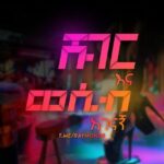 ከፋይ ሹገርና ዲያስፖራ አገናኝ