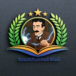 شبكه السادس التعليميه