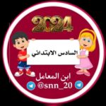 مرشحات السادس الابتدائي