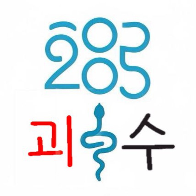 재야의 괴수들