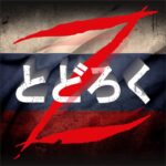 ROKOT | とどろく