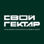 «Свой Гектар»