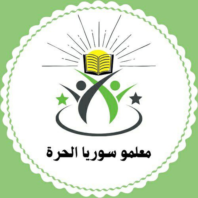 معلمو سوريا الحرة - قناة