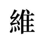 《維基人》官方推播頻道