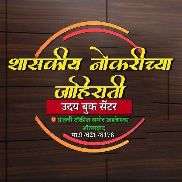 नोकरी विषयक जाहिराती 𝗨𝗱𝗮𝘆 𝗕𝗼𝗼𝗸 𝗖𝗲𝗻𝘁𝗮𝗿