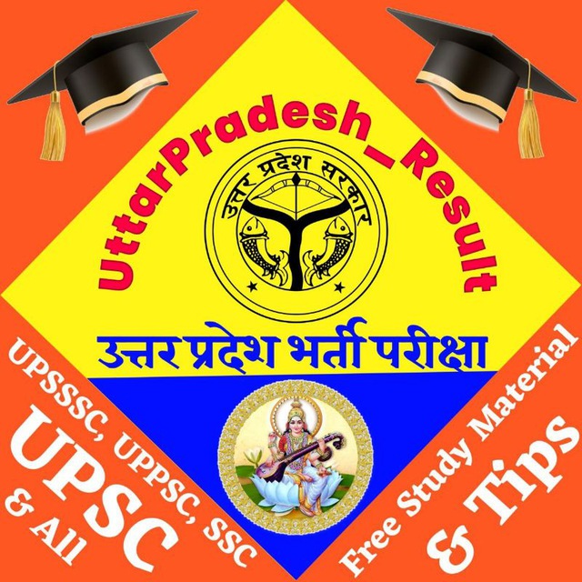 उत्तर प्रदेश भर्ती परीक्षा