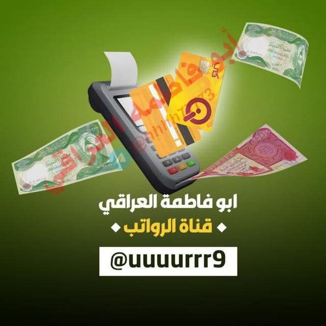 ابو فاطمة العراقي