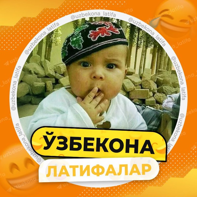 Ўзбекона латифалар