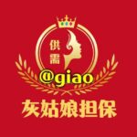 姑娘已跑｜供需广告认准 @BAGX