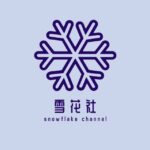 Leeco-雪花社 ❄️