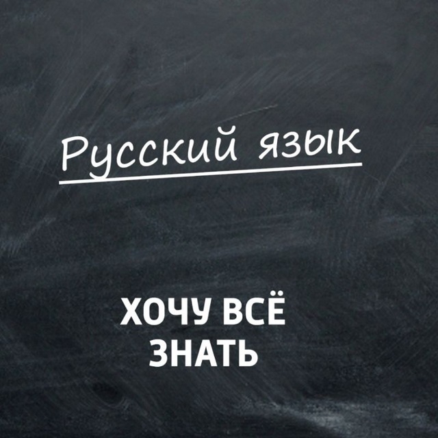 Омузиши забони руси ✍🏻