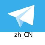 zh_CN 中文翻译 中文安装 简体中文 中文汉化