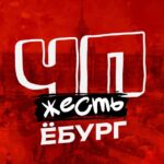 ЧП ЕКАТЕРИНБУРГ НОВОСТИ