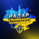 Радар⚡️Запоріжжя