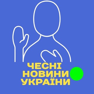 Чесні новини України