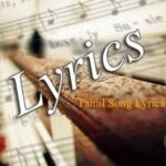 தமிழ் பாடல் வரிகள்