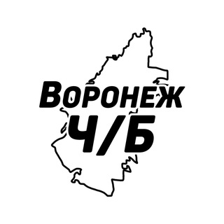 Воронеж Ч/Б