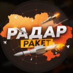 Радар ракет🚀 | Тривога в Україні🇺🇦