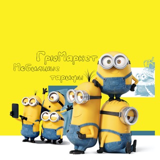 Мобильные тарифы - ГрюМаркет
