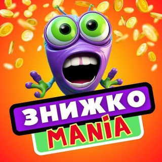ЗНИЖКОМАНІЯ l РОЗПРОДАЖ