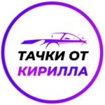ТАЧКИ ОТ КИРИЛЛА