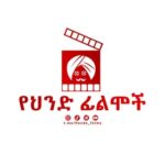 የህንድ ፊልሞች 🎥