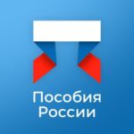 Пособия России