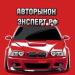 АВТОРЫНОК ЭКСПЕРТ РФ