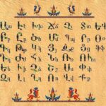 Армянский язык