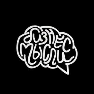 Бизнес Мысли