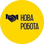 Нова робота | Вакансії