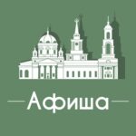 Афиша Екатеринбург • Скидки