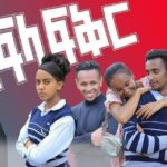 አፍላ ፍቅር