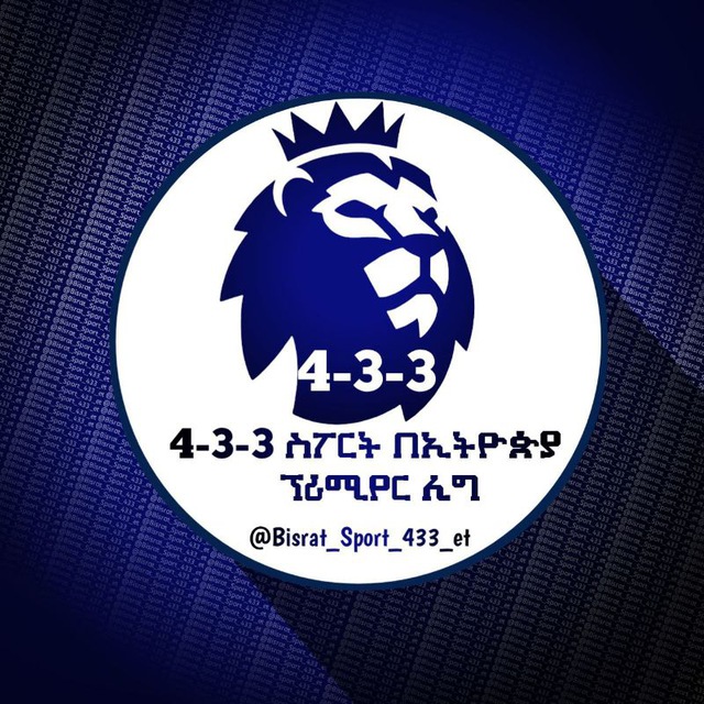 4-3-3 ስፖርት በኢትዮጵያ™