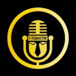 5 бизнес подкастов