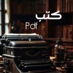 كتب pdf