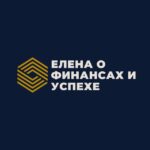 Елена Дементьева о финансах и успехе