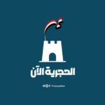 الحجرية الآن