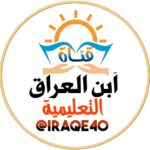 مرشحات ابن العراق