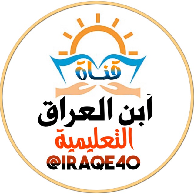 مرشحات ابن العراق