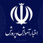 اخبار وزارت آموزش و پرورش