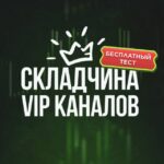 слив вип каналов по трейдингу