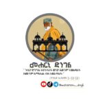 መሐርኒ ድንግል