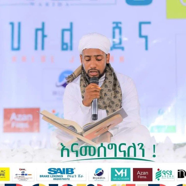 ሙዓዝ ሀቢብ || Muaz Habib